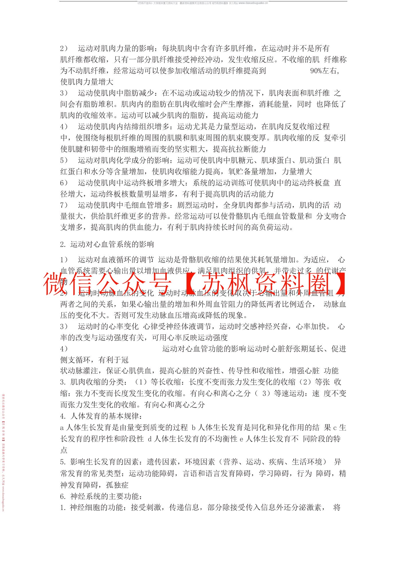 康复医学导论